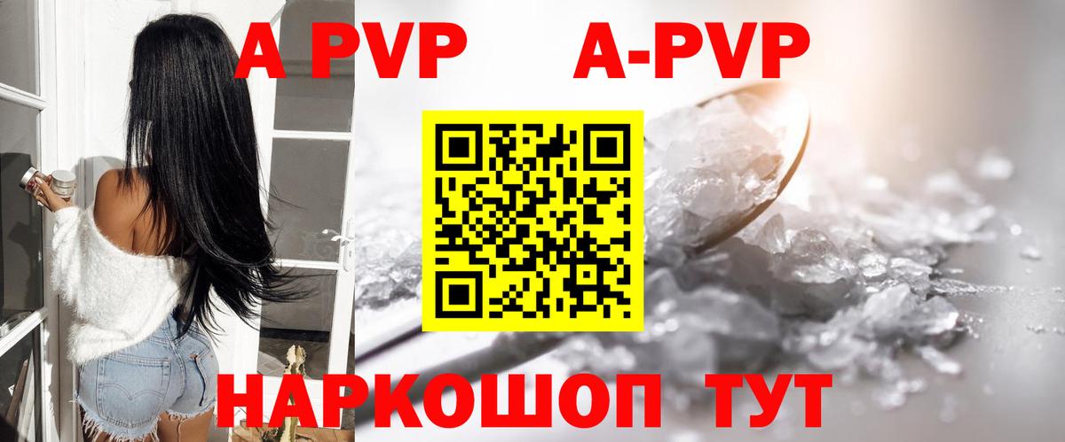 APVP Соль Кировск