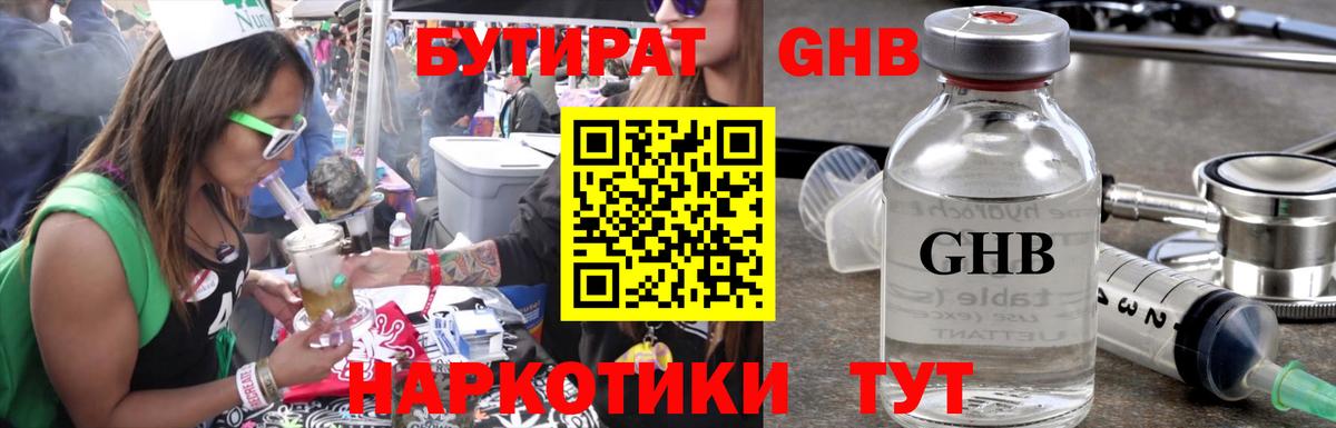 БУТИРАТ вода  Вход с VPN  Кировск 