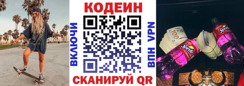 Кодеиновый сироп Lean напиток Lean (лин)  сколько стоит  Кировск 