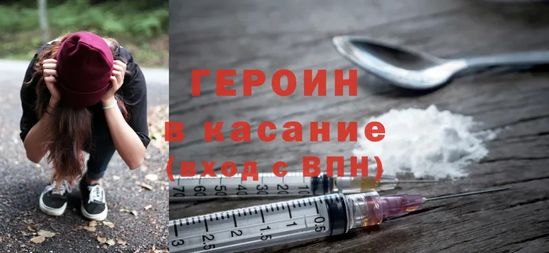 ГЕРОИН Heroin  где купить наркоту  Кировск 