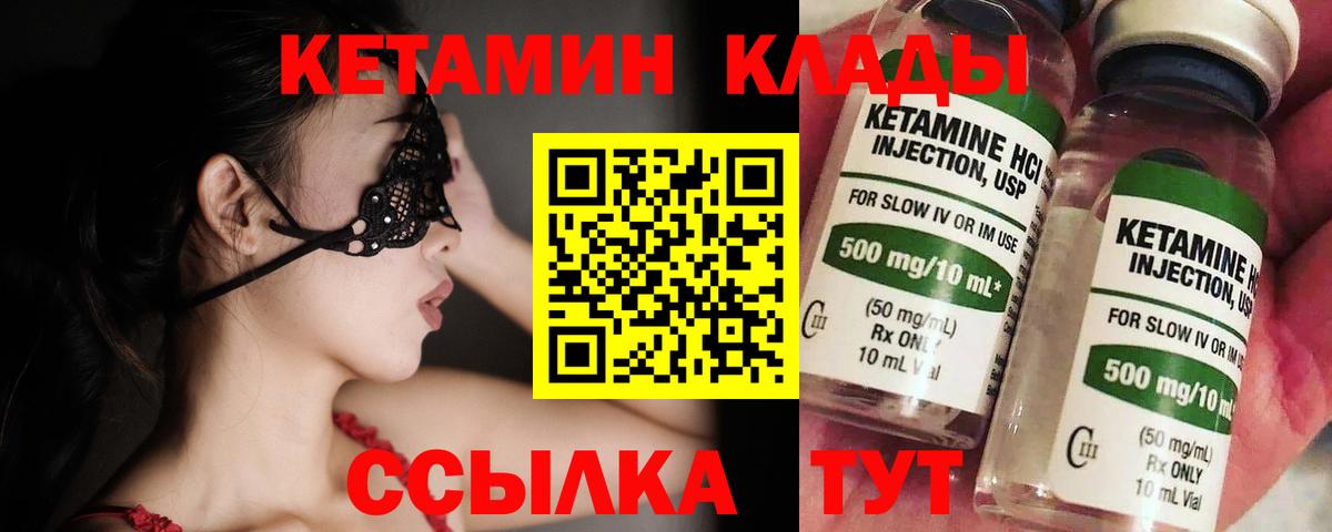Кировск  Кетамин VHQ  Вход с VPN 