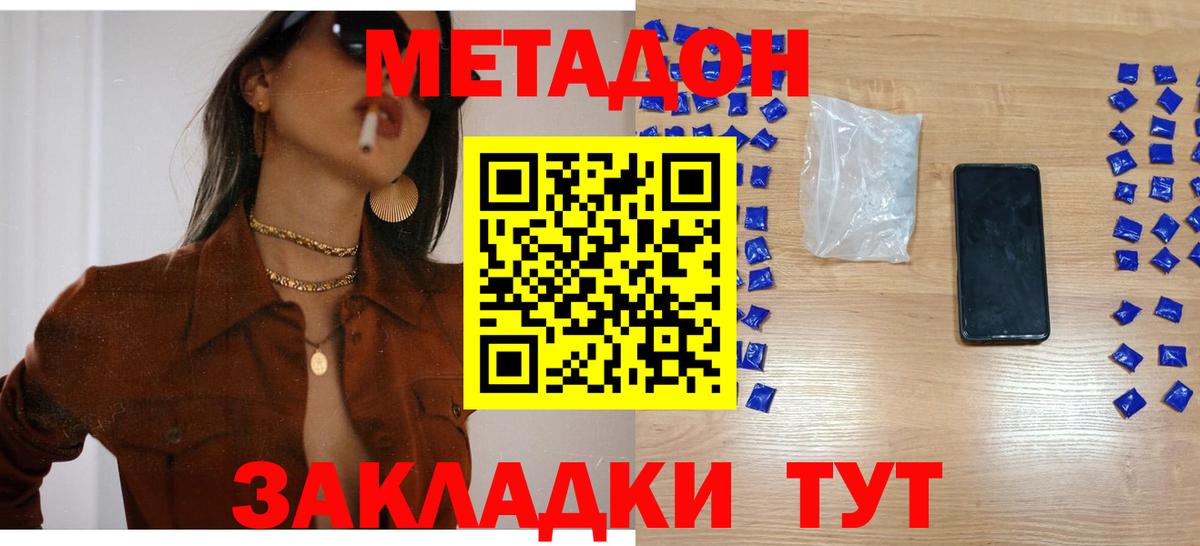 Кировск  Метадон мёд  Вход с VPN  Метадон VHQ 